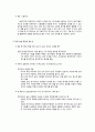정서지능의 이해와 증진 4페이지