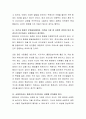 환경속의 인간이라는 관점에 대한 학습자 자신의 견해를 밝혀보시오 3페이지