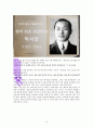 존중에 관한 성경적 고찰(사무엘상2:30절을 중심으로) 10페이지