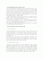 삼성의 전략적 인사관리 4페이지