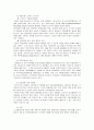 삼성의 전략적 인사관리 5페이지