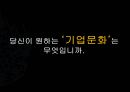 기업의 조직문화 PPT 17페이지