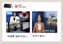 범죄와 민간경비 ppt발표자료 9페이지
