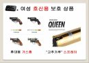 범죄와 민간경비 ppt발표자료 16페이지