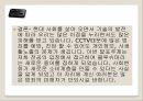 범죄와 민간경비 ppt발표자료 34페이지