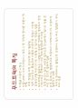 푸드트럭 소자본 외식 창업 성공사례 4페이지