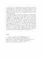 [구약신학] 여호수아 3장의 성경적 이해(주해)와 현대적 적용 - 이스라엘의 요단 강 도하 6페이지