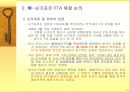 경제통합이 한국경제에 미치는영향 11페이지