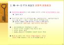 경제통합이 한국경제에 미치는영향 16페이지