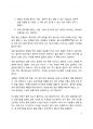 A+ 서평 지혜롭게 투자한다는 것을 읽고 나서 4페이지