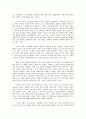 [서평][중국시장] 중국 함정을 읽고 쓴 서평 3페이지