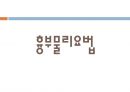 아동간호학 신생아의 호흡유지 중재 [PPT 발표자료] 34페이지