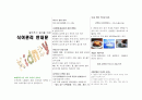 만성신부전 식이 교육안/ 혈액투석 관리 안내문/ 혈액투석 환자 식이관리 안내문 8페이지