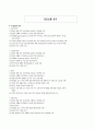간호행정학실습 케이스스터디 [신경외과 병동] 42페이지