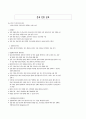 간호행정학실습 케이스스터디 [신경외과 병동] 49페이지