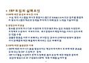[ppt] 전사적 시스템 통합 16페이지