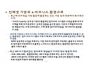 [ppt] 전사적 시스템 통합 17페이지