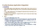 [ppt] 전사적 시스템 통합 27페이지