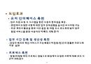 [ppt] 전사적 시스템 통합 31페이지