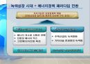 [ppt] 우리나라의 과제와 Eco-efficiency 7페이지