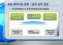 [ppt] 우리나라의 과제와 Eco-efficiency 8페이지
