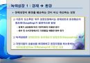 [ppt] 우리나라의 과제와 Eco-efficiency 11페이지