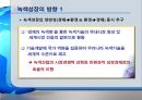 [ppt] 우리나라의 과제와 Eco-efficiency 13페이지