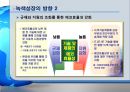 [ppt] 우리나라의 과제와 Eco-efficiency 14페이지