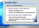 [ppt] 우리나라의 과제와 Eco-efficiency 15페이지