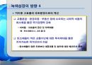 [ppt] 우리나라의 과제와 Eco-efficiency 16페이지