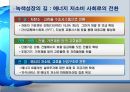 [ppt] 우리나라의 과제와 Eco-efficiency 17페이지