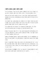 시사이슈 분석_국민의힘 이준석 대표 당선으로 본 최근 정치 지형 변화와 MZ세대의 정치열망 분석 2페이지