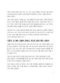 시사이슈 분석_국민의힘 이준석 대표 당선으로 본 최근 정치 지형 변화와 MZ세대의 정치열망 분석 7페이지