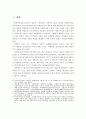빅데이터 기술의 도입 현황과 전망 및 빅데이터 활용 사례와 발전전략 2페이지