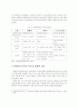 빅데이터 기술의 도입 현황과 전망 및 빅데이터 활용 사례와 발전전략 7페이지