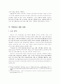 빅데이터 기술의 도입 현황과 전망 및 빅데이터 활용 사례와 발전전략 12페이지