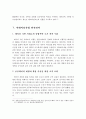 빅데이터 기술의 도입 현황과 전망 및 빅데이터 활용 사례와 발전전략 16페이지