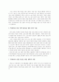 빅데이터 기술의 도입 현황과 전망 및 빅데이터 활용 사례와 발전전략 18페이지