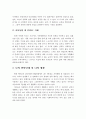 에릭슨의 심리사회적 발달단계를 서술하고 나의 발달단계를 찾아 나의 생활과 관련지어 서술하시오 5페이지