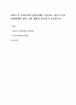 에릭슨의 심리사회적 발달단계를 서술하고 자신이 속한 발달단계를 찾아 나의 생활과 관련지어 서술하시오 1페이지
