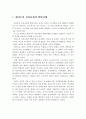 에릭슨의 심리사회적 발달단계를 서술하고 자신이 속한 발달단계를 찾아 나의 생활과 관련지어 서술하시오 2페이지