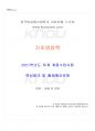 2021년 기초영양학 하계계절시험 핵심체크 1페이지