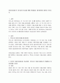 아동수당제도의 외국과의 비교를 통해 문제점과 개선방안에 대하여 논하시오 2페이지