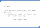 창업계획서 - 일본 돈키호테 벤치마킹 생활용품전문점 창업 사업계획서 PPT 11페이지
