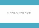 창업계획서 - 일본 돈키호테 벤치마킹 생활용품전문점 창업 사업계획서 PPT 17페이지