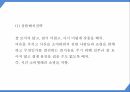 창업계획서 - 일본 돈키호테 벤치마킹 생활용품전문점 창업 사업계획서 PPT 18페이지