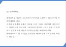 창업계획서 - 일본 돈키호테 벤치마킹 생활용품전문점 창업 사업계획서 PPT 19페이지