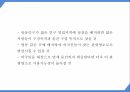 창업계획서 - 일본 돈키호테 벤치마킹 생활용품전문점 창업 사업계획서 PPT 29페이지