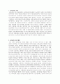 중국의 동북공정 실태와 문제점 2페이지