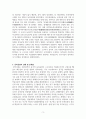 중국의 동북공정 실태와 문제점 3페이지